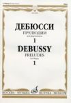 Debussy. Preludes for piano. Vol. 1