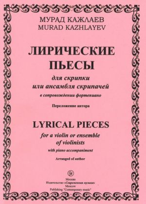 Lyrical pieces for a violin or ensemble of violinists with piano accompaniment. Author's arrangement