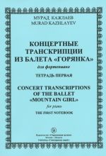 Концертные транскрипции из балета "Горянка" для фортепиано. Тетрадь первая