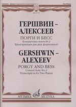 Gershvin-Alekseev. Porgy and Bess. Concert suite No. 2. Transcription for two pianos