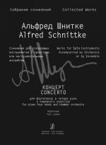 Schnittke A. Conserto for piano 4 hands and chamber orchestra. Score