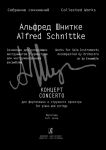 Schnittke A. Concerto for piano and string orchestra. Full score