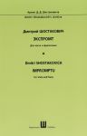 Shostakovich. Impromptu. For viola and Piano. Sans op. (1931)