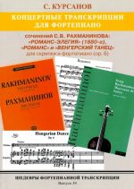 Masterpieces of piano transcription vol. 39. Sergei Kursanov. Concert transcriptions for piano. Rachmaninov, 3 pieces
