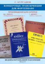 Masterpieces of piano transcription vol. 41. Sergei Kursanov.  Concert transcriptions for piano. Enesku, Romanian Rhapsody. Diniku, Hora-Staccato.