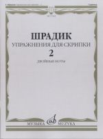 Exercises - 2: For violin. Double notes