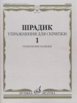 Exercises - 1: For violin. Strengthening t...