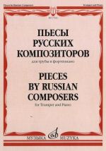 Pieces of Russian composers for trumpet and piano