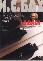 The Well Tempered Clavier. Edited by Viktor Merzhanov. Part 1