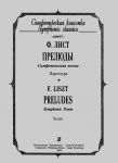 Preludes. Symphonic Poem. Pocket score