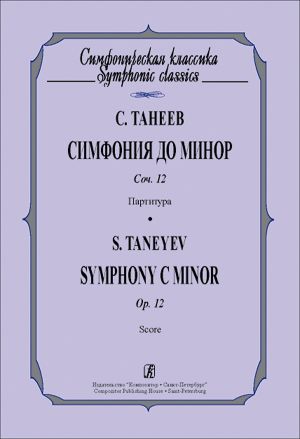 Symphony c minor. Op. 12. Pocket score