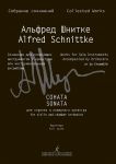 Schnittke A. Sonata for violin and chamber...