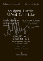 Schnittke A. Concerto No. 2 for cello and orchestra. Arranged for cello and piano. Piano Score and part