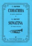 Okunev G. Sonatina for trumpet and piano. ...
