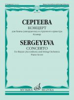Concerto for Bayan (Accordion) and String orchestra. Piano score