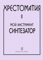 Anthology My Instrument - synthesizer. Volume II