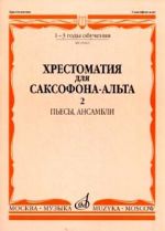 Opetusmateriaalikokoelma alttosaksofonille. 1.-3. opetusvuosi. Osa 2, kappaleita. Toim. M. Shaposhnikova