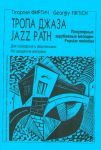 Jazz path. For saxophone and piano. Popular melodies.