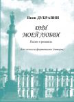 Days of My Love. Songs and romances for voice and piano (guitar)