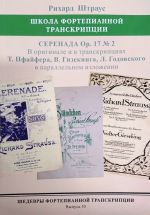 Masterpieces of Piano Transcription Vol. 55. Richard Strauss. Serenade op.17 No. 2. Original version and transcriptions by  Pfeiffer, Giezeking & Godowsky