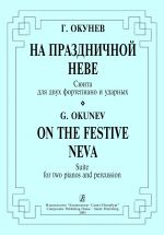On the Festive Neva. Suite for two pianos and percussion. Score and part