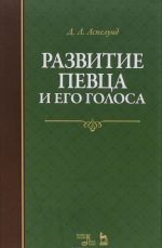 Razvitie pevtsa i ego golosa