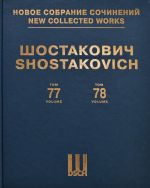New Collected Works of Dmitri Shostakovich. Vol. 77-78. "Poem of the Motherland". Op. 74. For soloists, choir and orchestra. Score