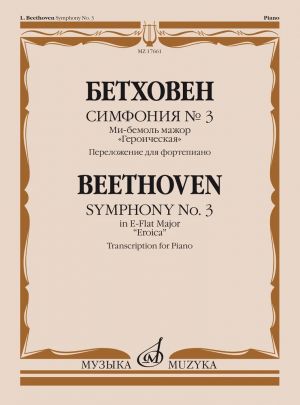 Symphony No. 3: in E-flat major "Eroica". Transcription for Piano