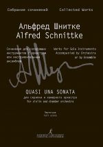 Schnittke A. 'Quasi una sonata' for violin and chamber orchestra (author's version of the Sonata no 2 for violin and piano). Orchestra score