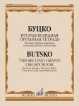 The second grand organ book. Russian Images, Tales, True and Cock-and-Bull Stories