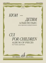 Cui for Children. Album of Pieces. For violin and piano.