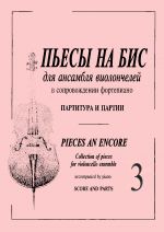 Pieces an Encore. Collection of pieces for violoncello ensemble and piano. Score and parts. Volume III