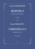 Prokofiev. Cinderella. Ballet in three acts. Piano score. Op. 87. Arranged for piano L. Atovmyan