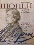 Mazurkas. For piano. Book 1