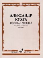 Prostaja muzyka dlja detej i vzroslykh. Vypusk 2: Sbornik fortepiannykh pes