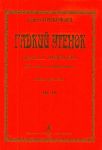 The Ugly Duckling. The Andersen's fairy tale for voice and piano. Op. 18.
