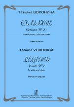 Legend. Sonata No. 2 for violin and piano. Piano score and part