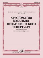 Anthology for Baritone and Bass with Piano Accompaniment