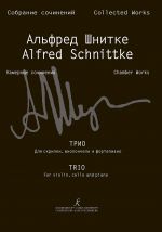 Schnittke A. Trio. Minuet. Trio for violin, cello and piano. Piano score and parts