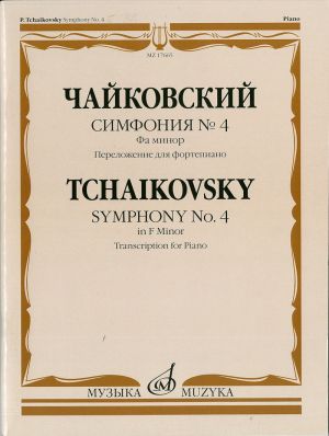 Symphony No.4 in F minor. Transcription for piano by S. Pavchinsky