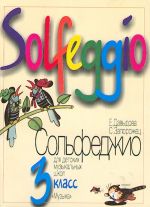 Solfeggio for music school 3.