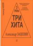 Three hits. Aleksandr Zatsepin. Facilitate...
