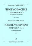 Radvilovich. Tchekhov-Symphony. Symphony No. 3 for symphony orchestra. Score