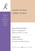 Amber Spill. Music from soundtracks. Arranged for woodwind quintet and piano by Mikhail Gluzman. Score and parts