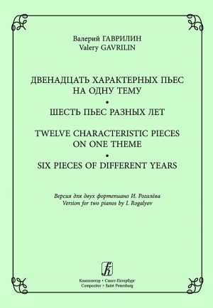Twelve Characteristic Pieces on One Theme. Six Pieces of Different Years. Verson for two pianos by Igor Rogalyov