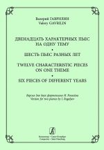 Двенадцать характерных пьес на одну тему. Шесть пьес разных лет. Версия для двух фортепиано Игоря Рогалёва