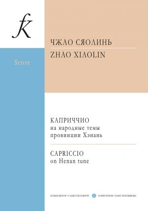 Capriccio on Henan tune. Score