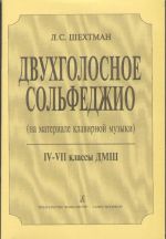 Two-Voice Solfeggio (on the piano-score music material). For IV-VIII forms of Music School