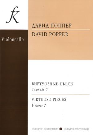 Virtuoso Pieces for violoncello and piano. Volume 2. Senior grades of children music schools, colleges, conservatoires