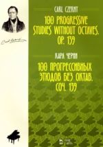 Czerny. 100 Progressive Studies without Octaves. Op. 139
